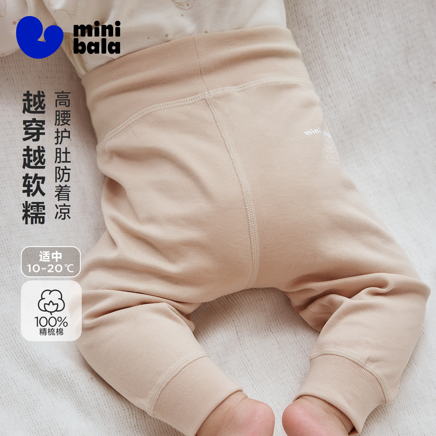[纯棉]迷你巴拉巴拉男女童裤子高腰护肚植物芯宝宝秋裤家居裤秋冬