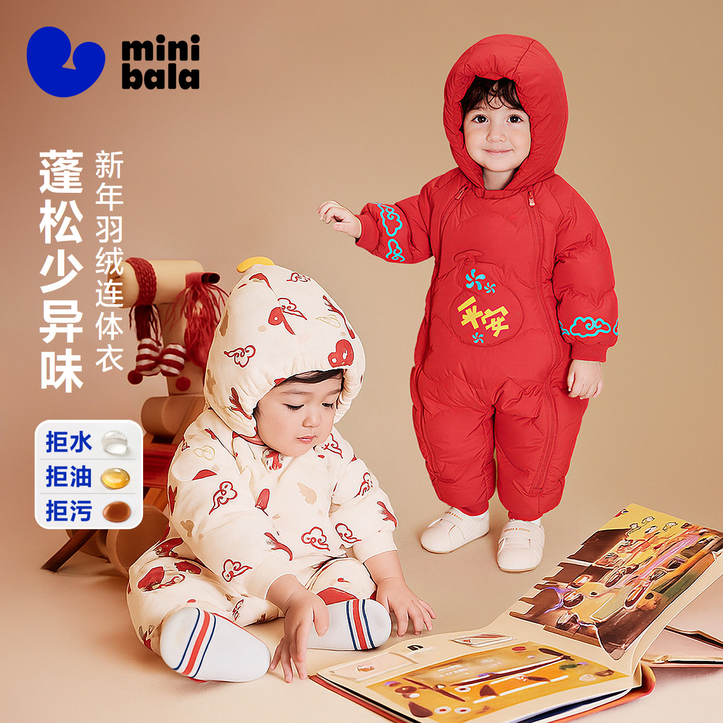 迷你巴拉婴儿衣服新中式三防柔软好打理连帽羽绒连体衣新年马年