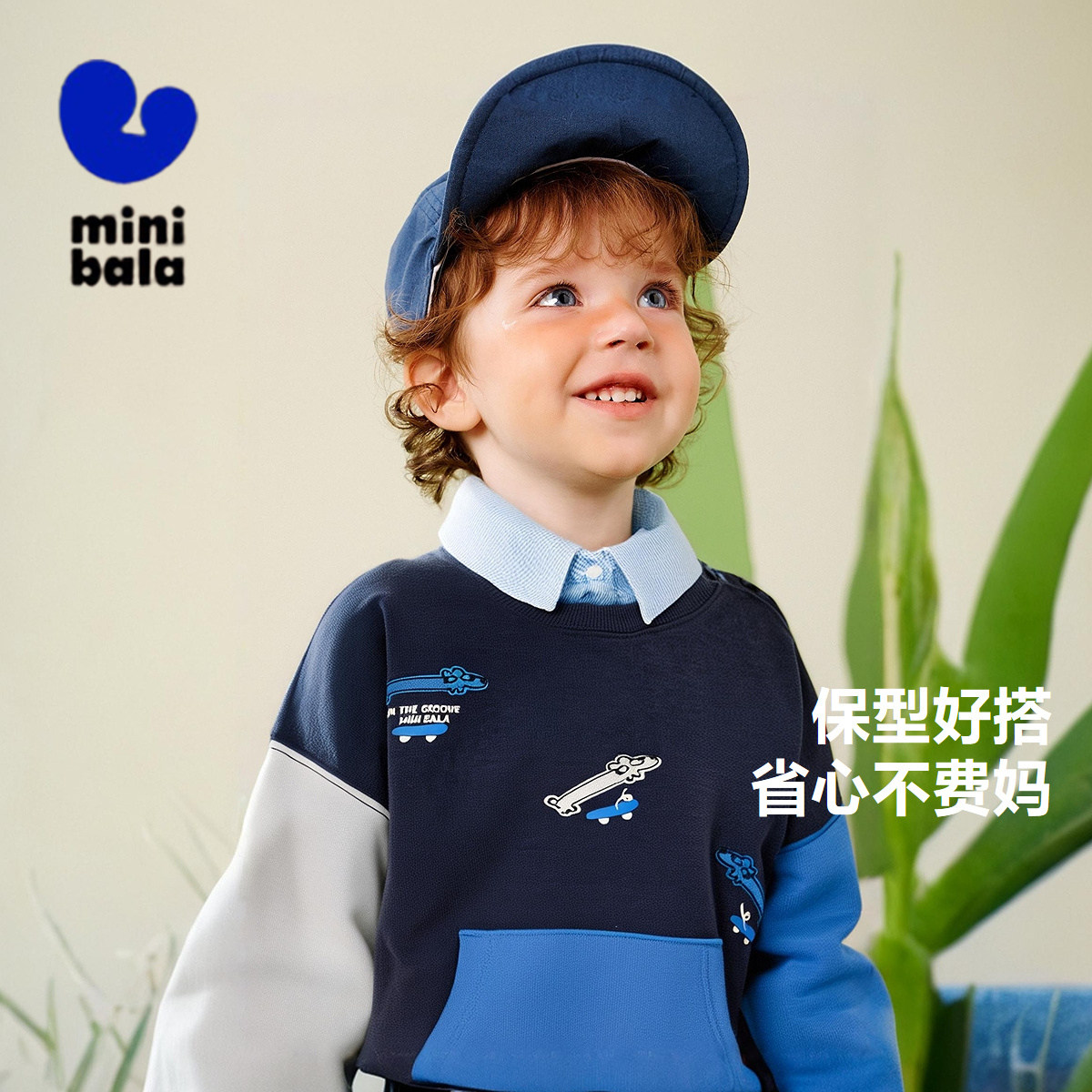 迷你巴拉巴拉男童卫衣2025秋新品宝宝撞色弹力不易变形宽松上衣