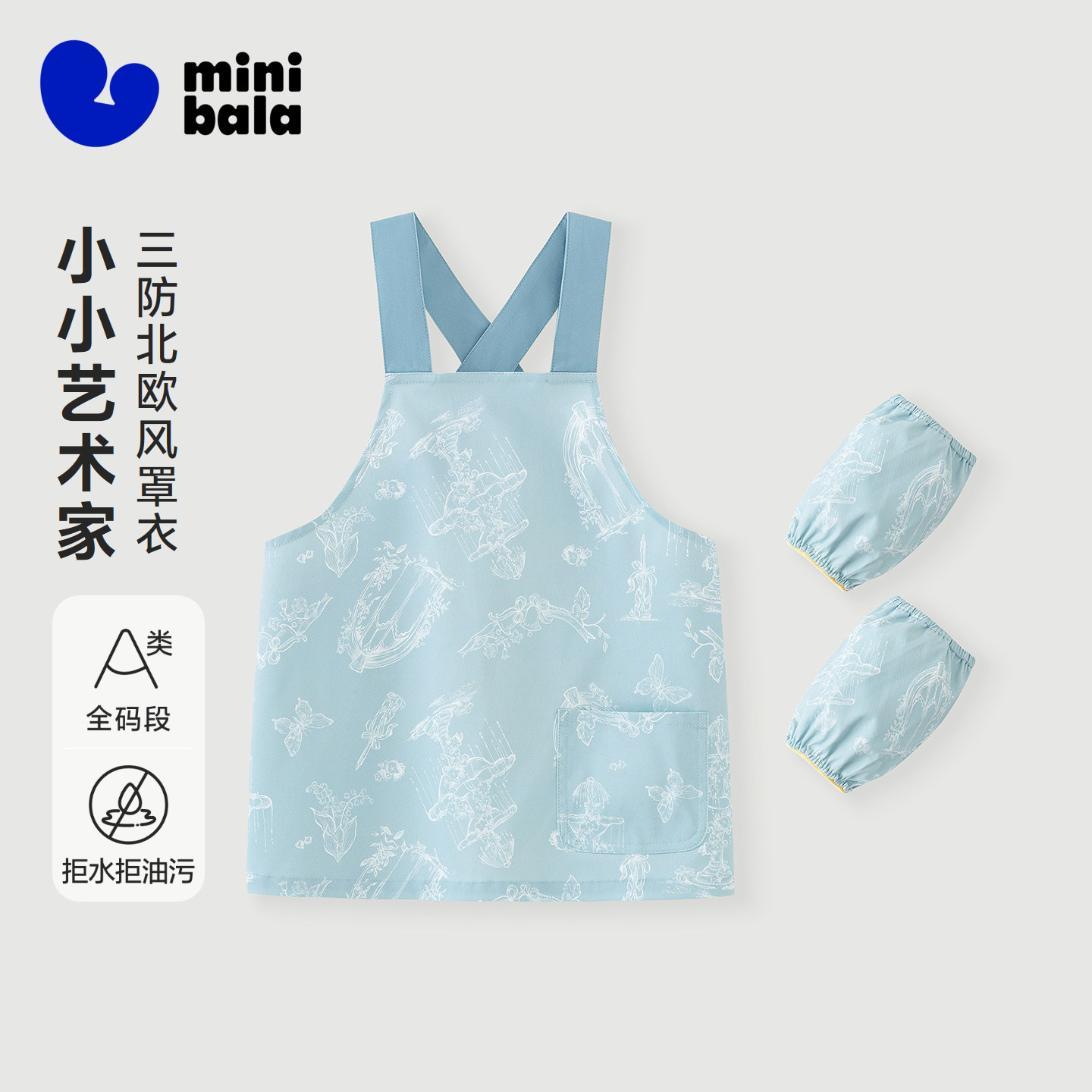 迷你巴拉巴拉婴儿罩衣辅食防水男女手工课围裙反穿衣三防北欧风