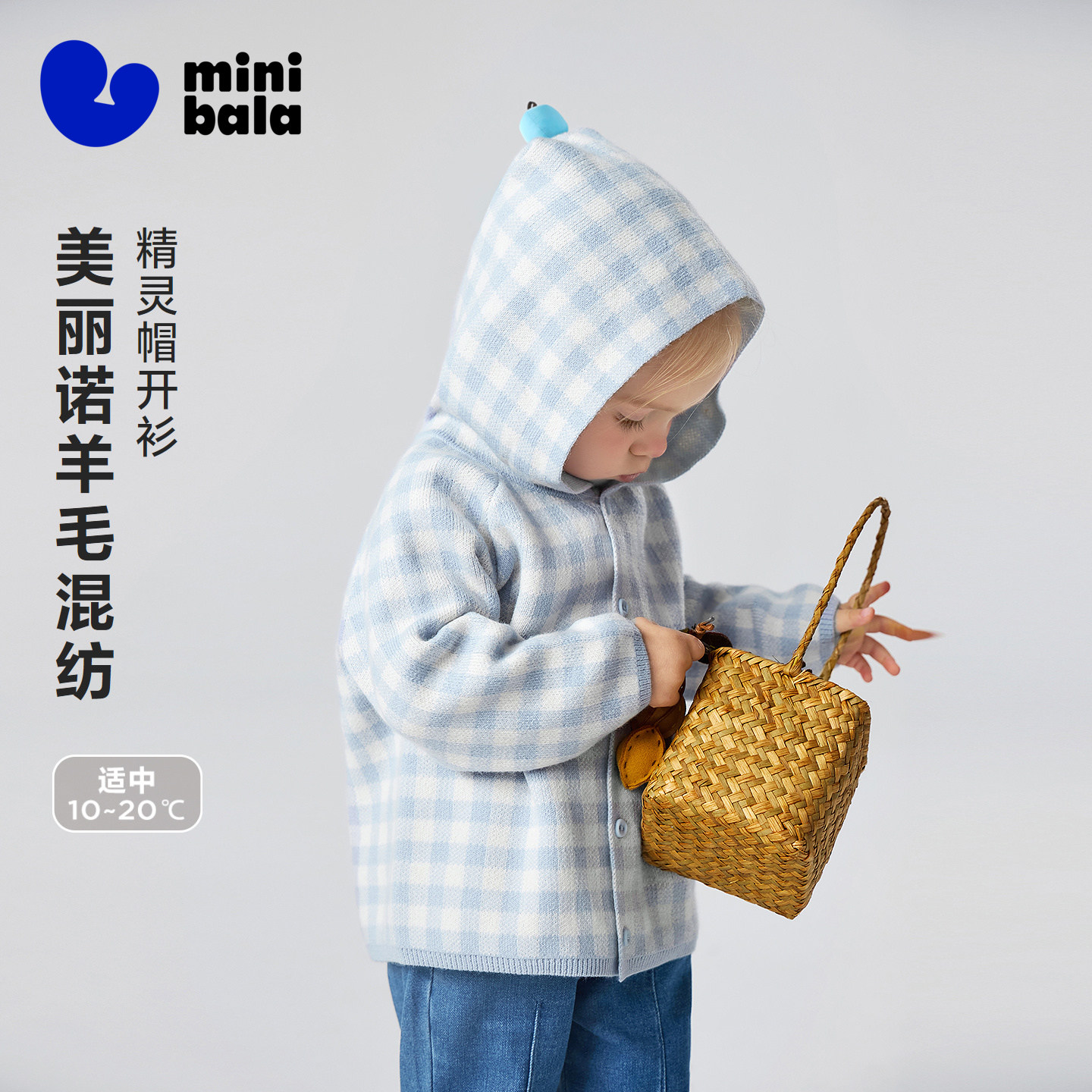 [美丽诺羊毛]迷你巴拉巴拉男女童毛衣精灵帽连帽开衫上衣2026秋款