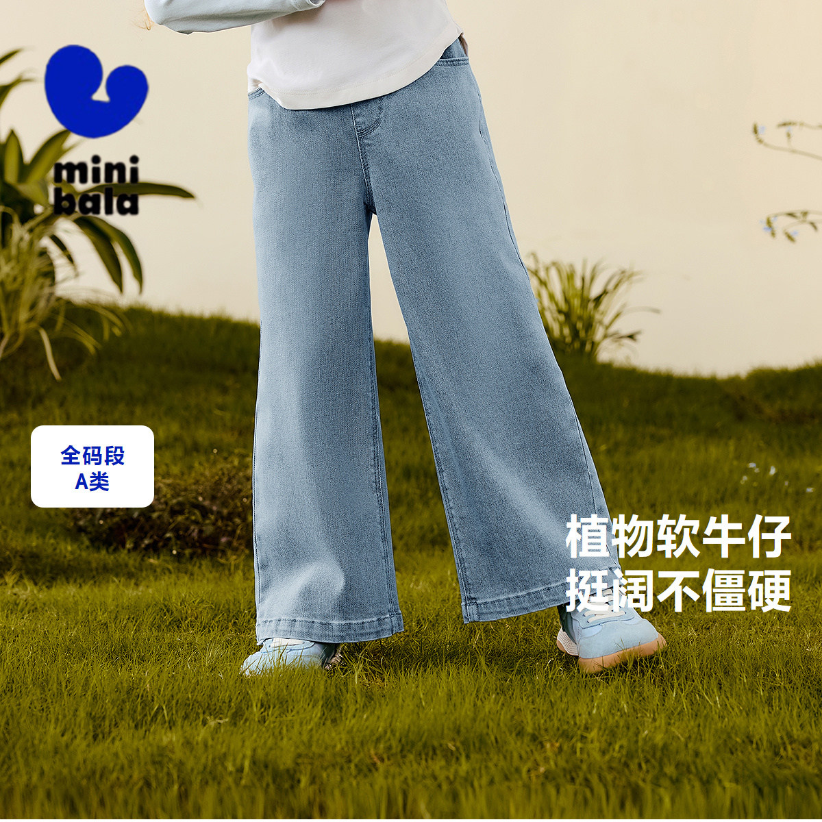 【软牛仔】迷你巴拉巴拉女童植物天丝裤子秋柔软长裤宽松阔腿裤