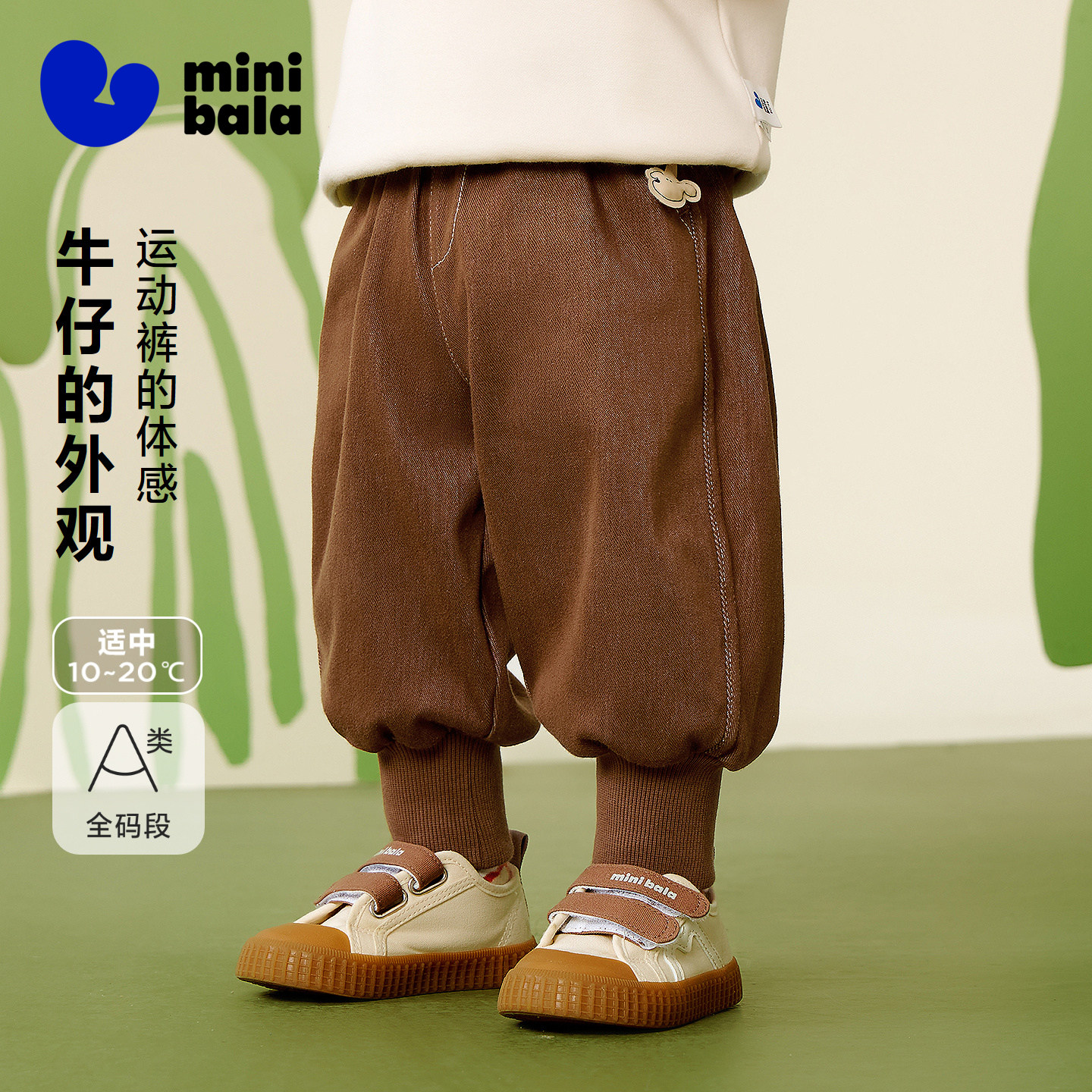 迷你巴拉巴拉男女童宝宝裤子2026秋新品柔软针织仿牛仔气球裤长裤