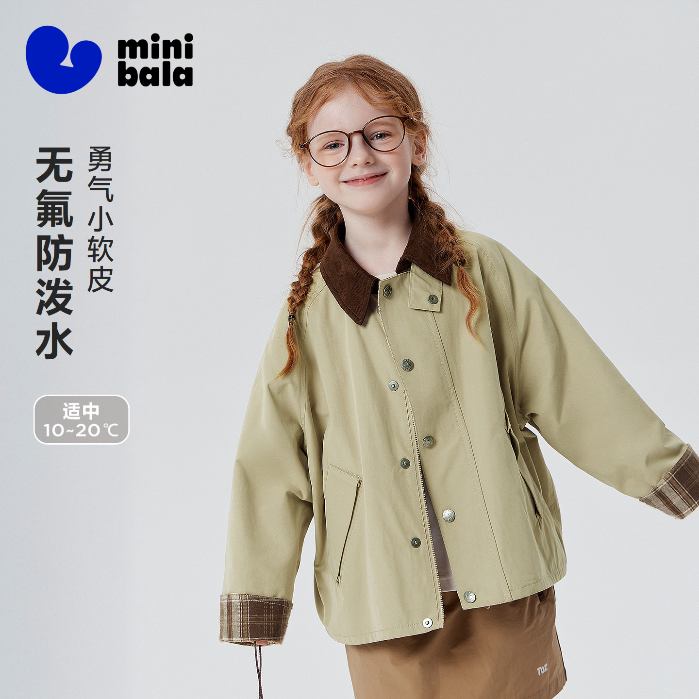 [勇气小软皮]迷你巴拉巴拉男女童儿童防水夹克外套巴恩风2026秋冬