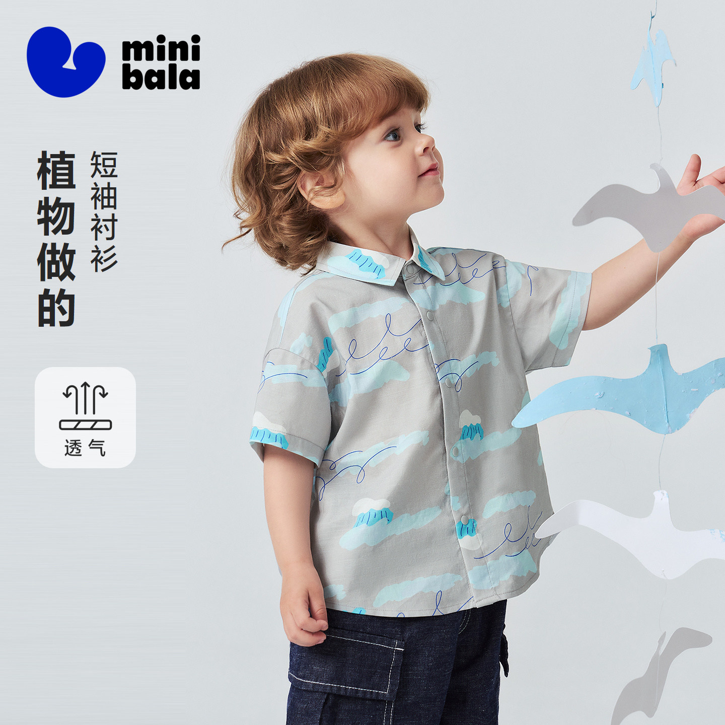 迷你巴拉巴拉男童短袖衬衫植物纤维棉柔透气翻领开襟上衣26夏新品