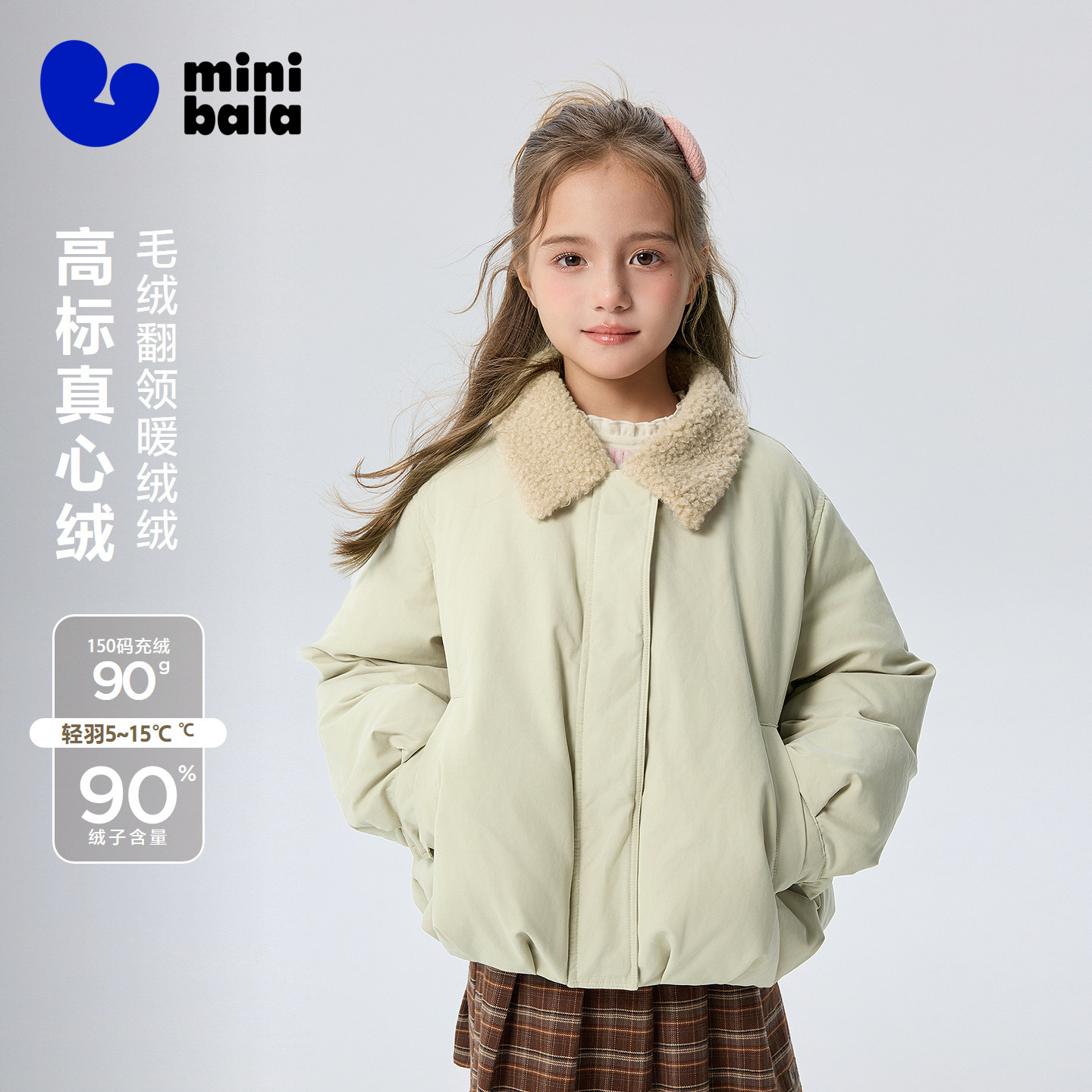 【真心绒】迷你巴拉巴拉花苞羽绒服女童防泼水耐磨外套2026冬新款