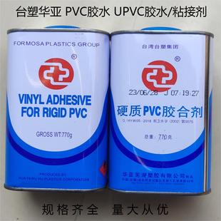 华亚pvc胶水 UPVC胶水 硬质PVC胶合剂PVC管胶水化工胶给水胶