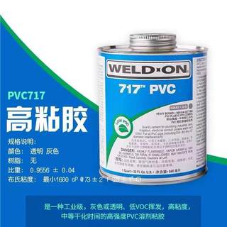 UPVC717胶水 IPS 717PVC管道胶粘剂IPS WELD-ON爱彼亚斯 现货直发