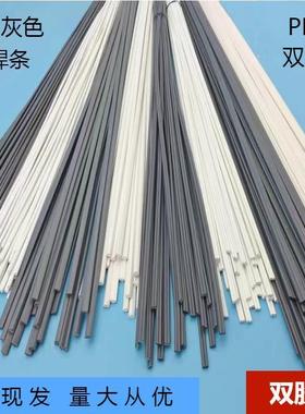 UPVC灰色双股焊条 PP白色双股焊条 塑料双股焊条 现货现发包邮