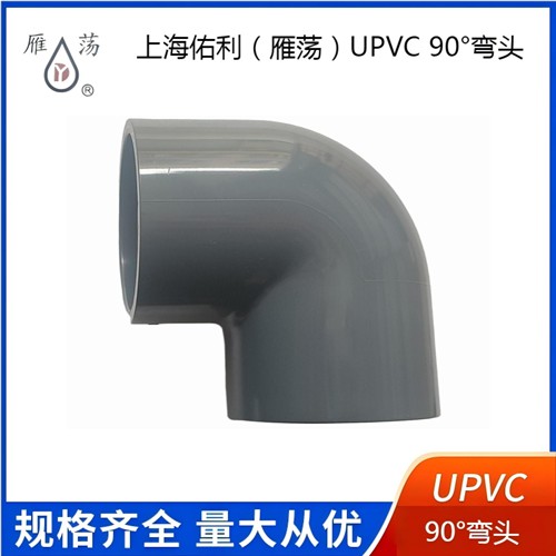 雁荡UPVC90º弯头PVC弯头管配件