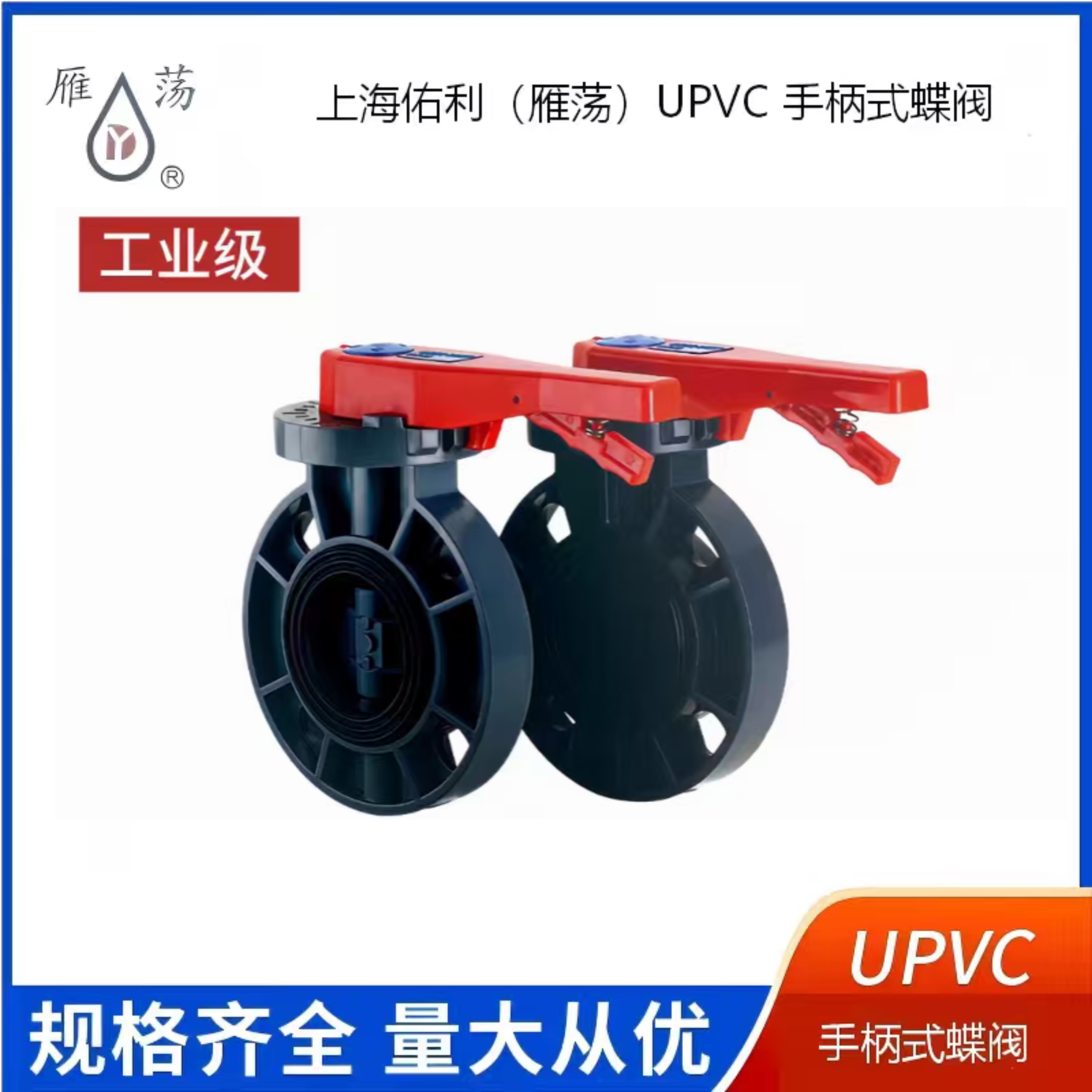 雁荡UPVC蝶阀对夹式阀管配件EPDM