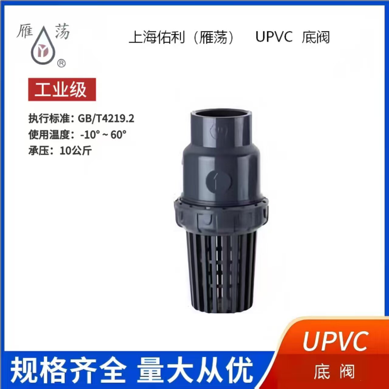 雁荡upvc花篮式底阀pvc工业阀门10公斤上海佑利H62X-10S球型底阀