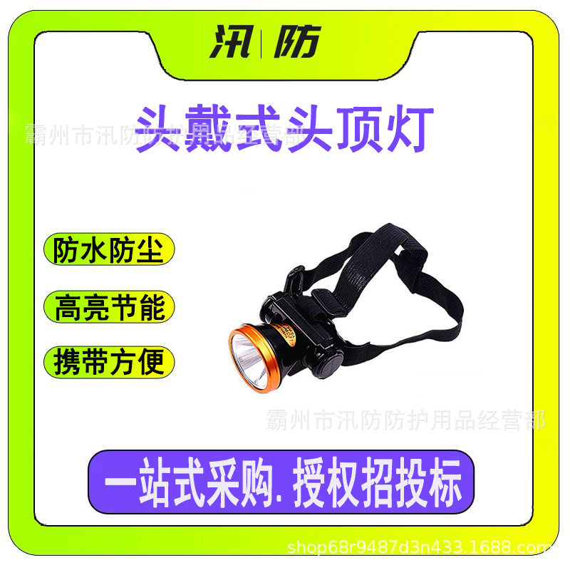 头戴式头顶灯户外强光超亮充电锂电灯工业井下矿灯大功率探照灯