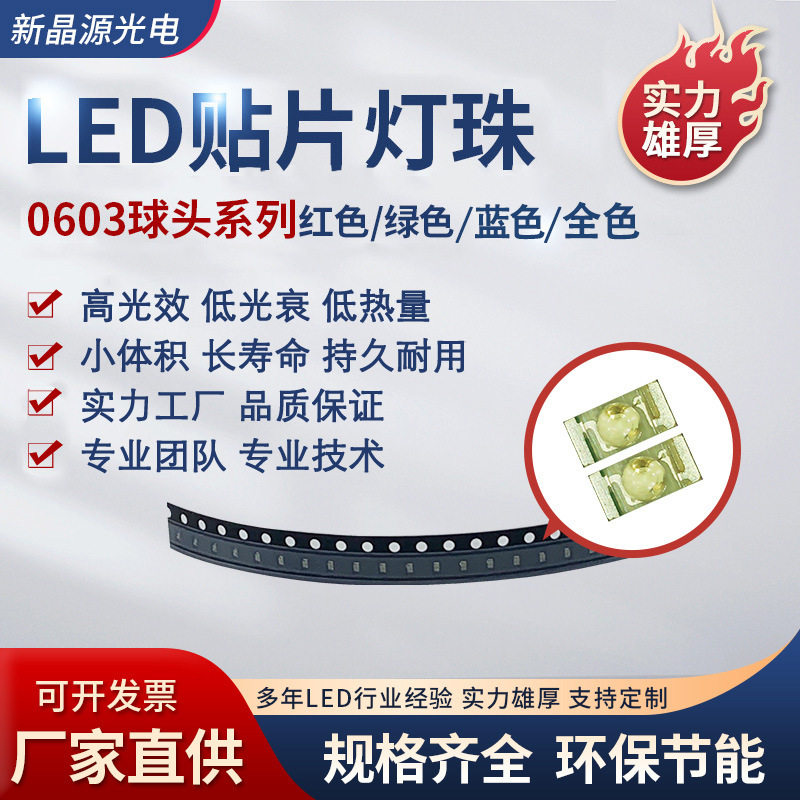 LED球头红光0603红光球头高亮反电极0603球头红色超高亮0603球头