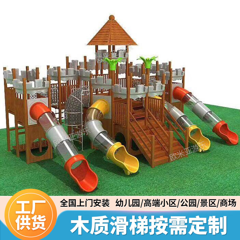 幼儿园滑滑梯木质儿童户外攀爬架大型木质游乐设备体能拓展设施