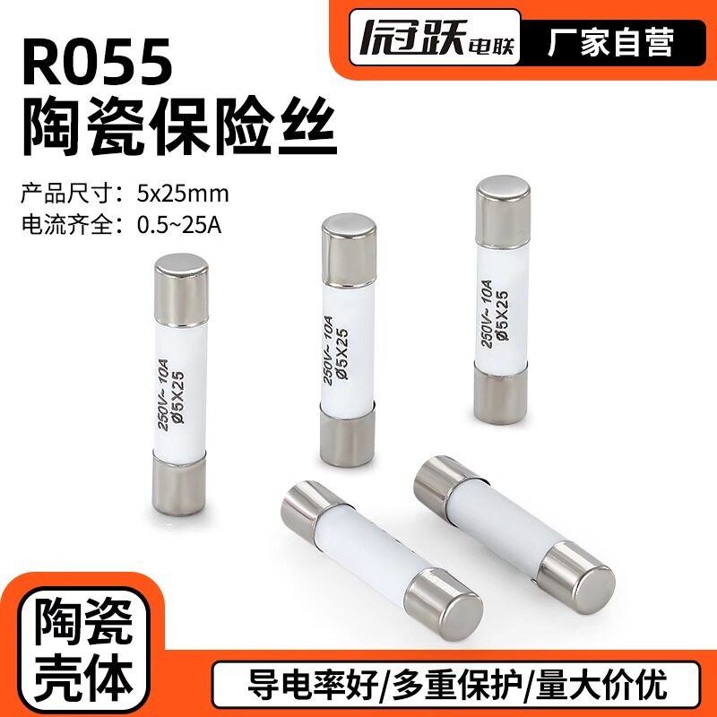 R055陶瓷熔断器保险管RO55熔芯5*25MM铜镀镍铜帽0.5-25A工业级