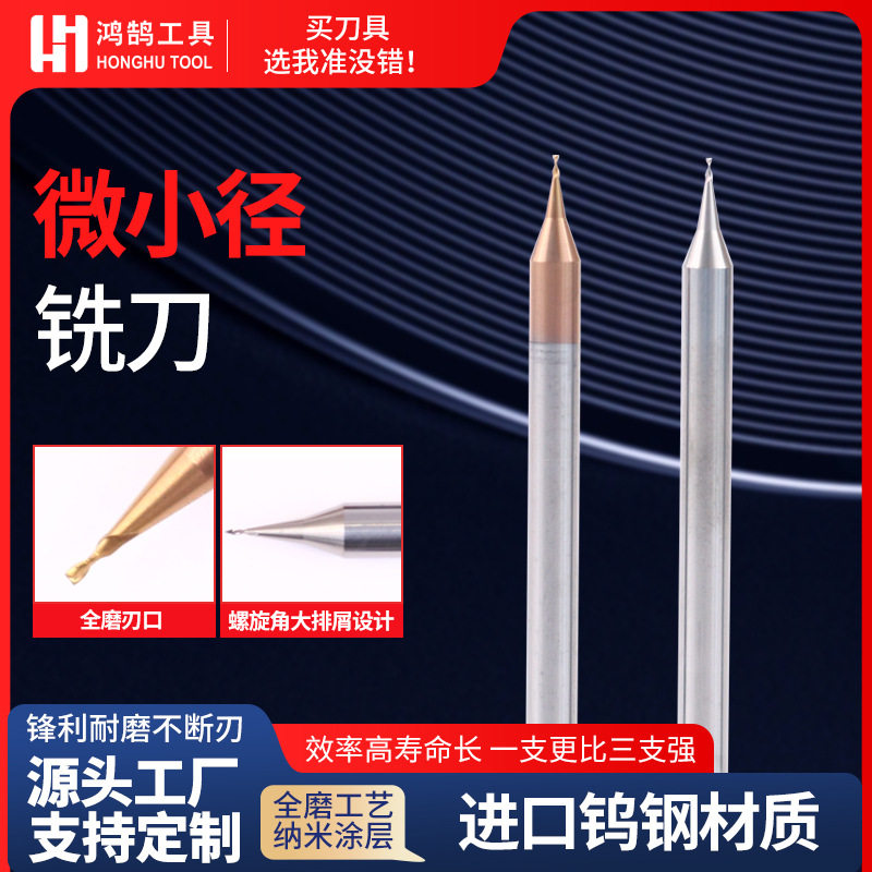 微小径铣刀硬质合金2刃平底立铣刀钢用铝用涂层数控0.10.30.5