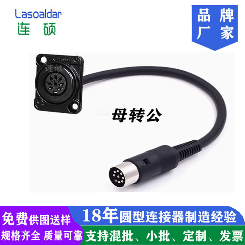 86/118/120/128型手拉手会议话筒延长线D型DIN5/6/7/8P芯麦克风线