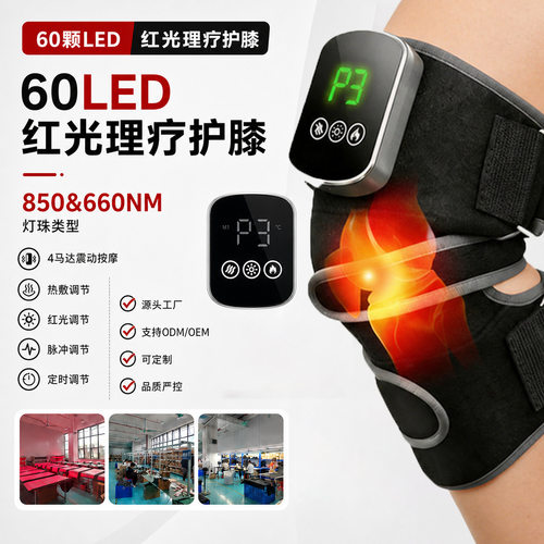 跨境红光理疗护膝私模膝盖按摩仪保暖热敷电动红光理疗按摩仪