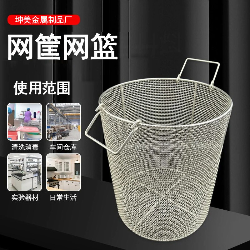 圆形网筐网篮304不锈钢带提手清洗筐器械设备消毒框整理储物筐
