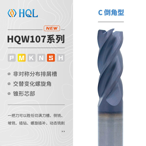 HQW107硬质合金4刃C倒角数控直柄涂层立铣刀