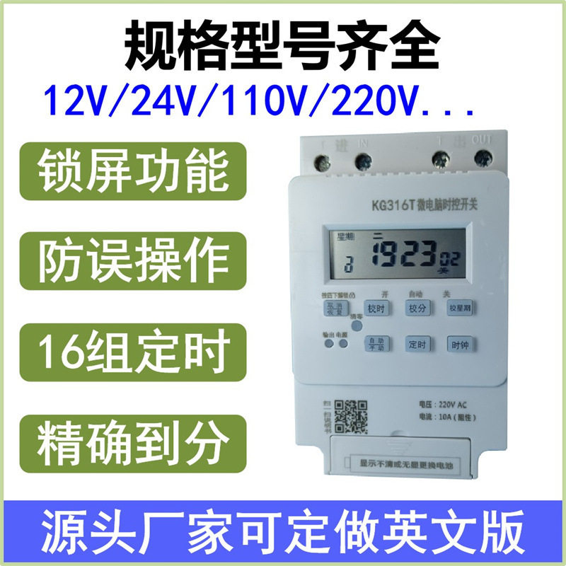 KG316T时控开关路灯课室铃控制定时开关招牌微电脑定时开关25A