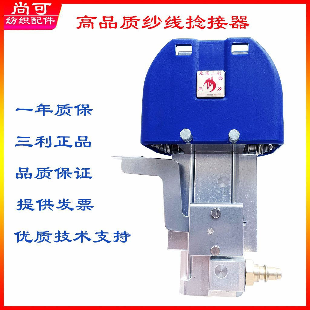 空气打结器纺织空气捻接器纱线捻接器纱线接驳器接线器新品