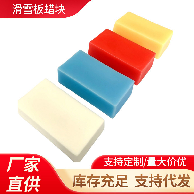 单板双板滑雪板蜡块打蜡全温提速蜡ski wax增速蜡保养蜡滑雪板蜡