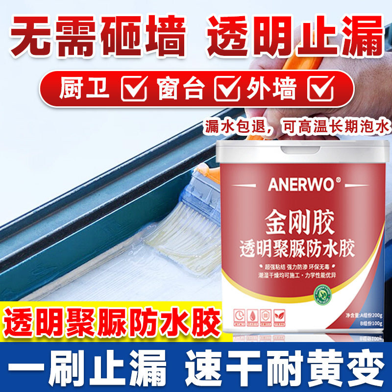 安尔沃透明聚脲防水胶 卫生间 浴室 瓷砖填缝 水槽封边防渗水涂料