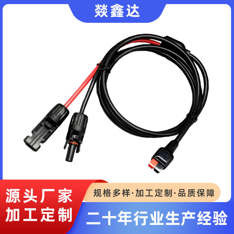 MC4转30A插头太阳能板连接线光伏连接器加长线户外储能高电流