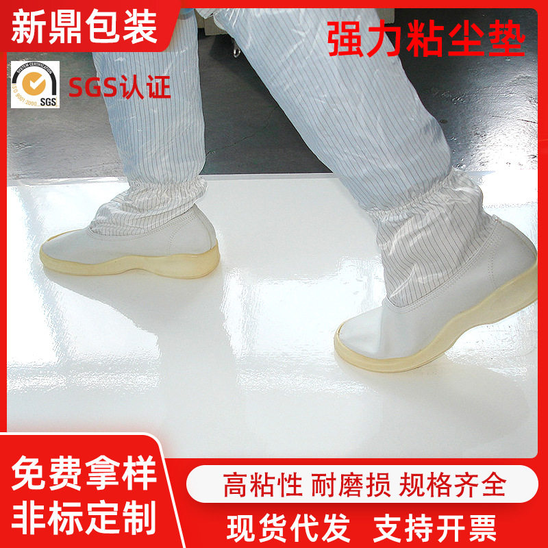 白色粘尘垫26*45脚踏粘尘地垫66*114CM防静电无尘室除尘垫厂家