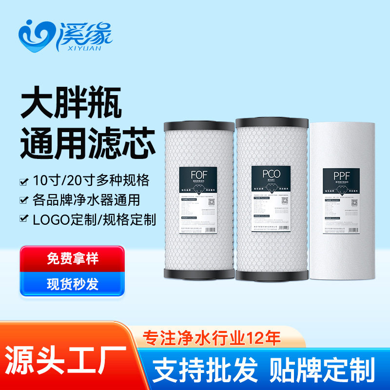 大胖滤芯10寸通用前置专用PP棉活性炭阻垢全屋自来水过滤器配件