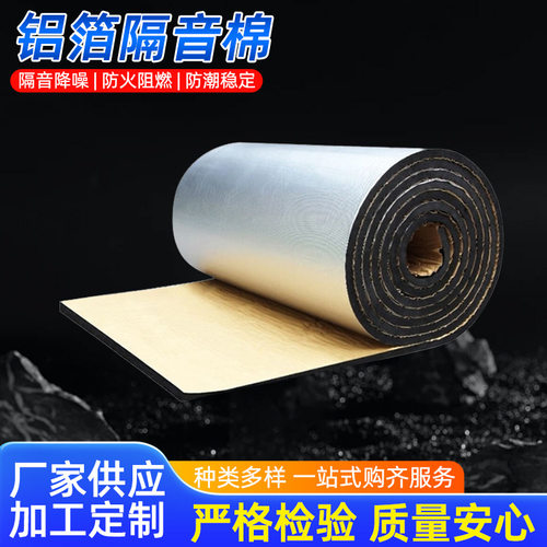 批发铝箔隔热隔音棉保温棉楼顶隔热板屋顶下水管用自粘防火隔音板