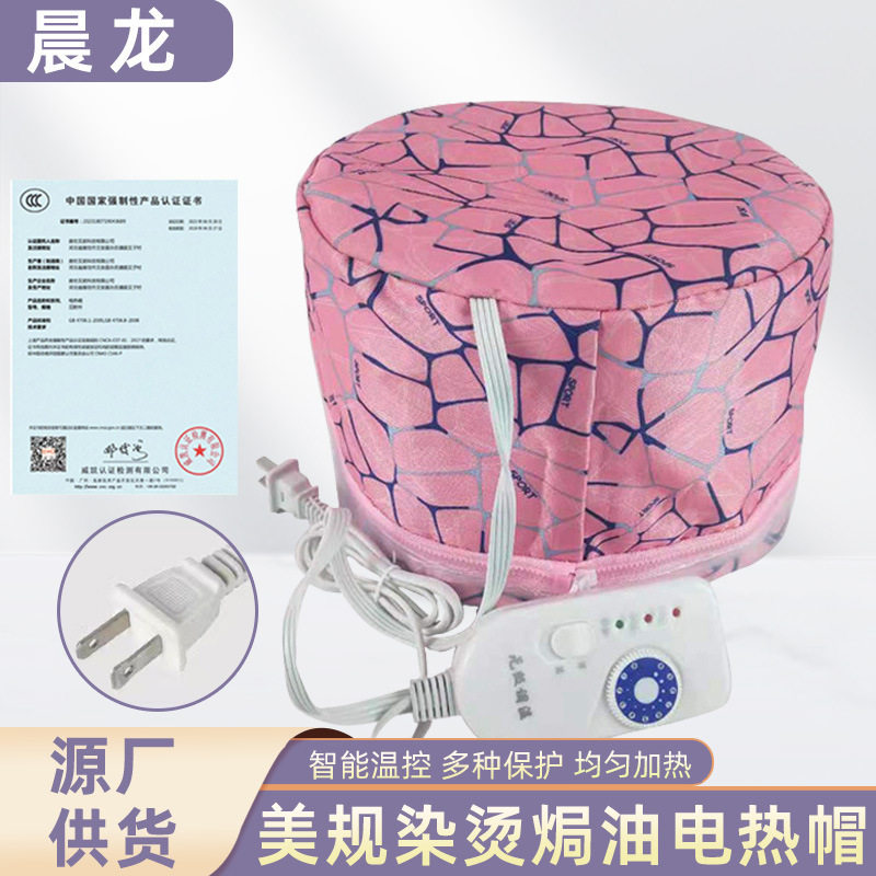 头发护理焗油帽十档调温美发加热帽家用发廊用美发工具可调电热帽