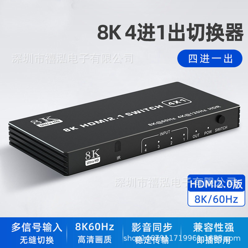 HDMI高清切换分配器四进一出8K60Hz视频切换器电视显示共享切换器