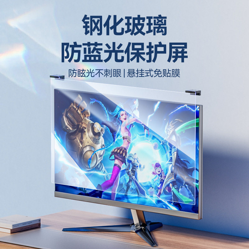 电脑显示器防蓝光钢化膜护眼抗蓝光屏幕保护膜游戏办公显示器贴膜