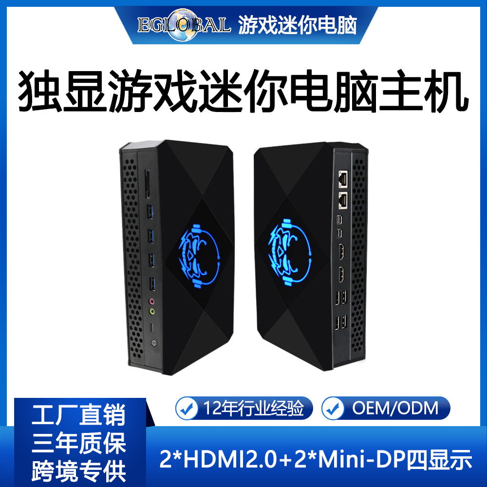 迷你主机酷睿i5/i7独显游戏LED氛围灯娱乐办公家用便携风冷双网