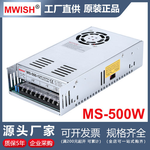 明伟MS-500W600可调0~24V20A开关电源12V40A变压器220转48V直流36