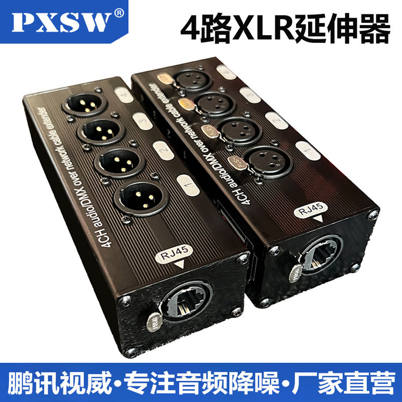 4路卡侬网线延长器四通道DMX512网络信号延伸器抗干扰延长300米
