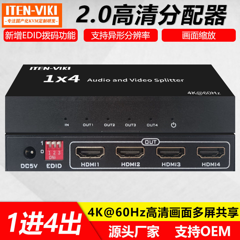 4K4口HDMI分配器1进4出视频分支器4K60Hz画面多屏共享器多接口