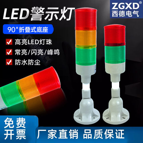 多层警示灯三色灯LED警报灯信号塔灯机床灯PT50-3T-D-J可折叠24V