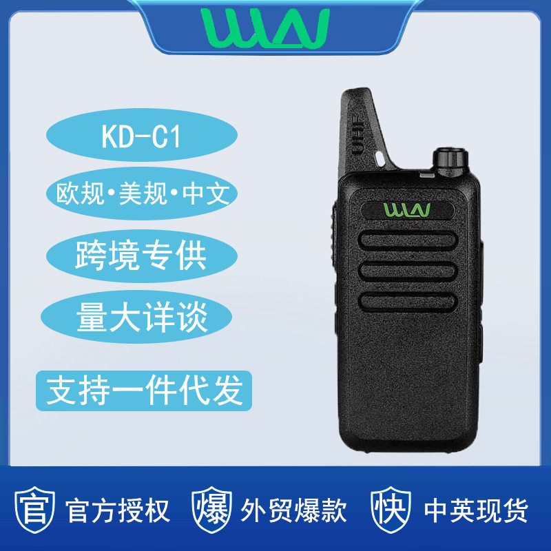 瓦力能对讲机KD-C1民用超薄微型自驾游大功率无线对讲户外机手台