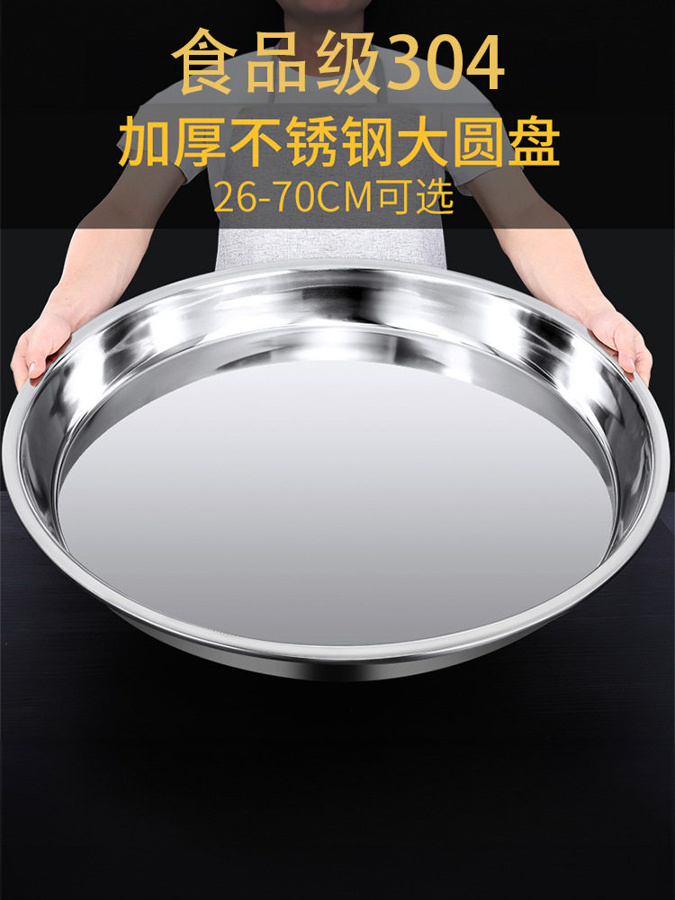 加厚不锈钢盘子圆盘家用超大号大盘鸡菜蒸盘圆形铁托盘蒸凉皮锣锣