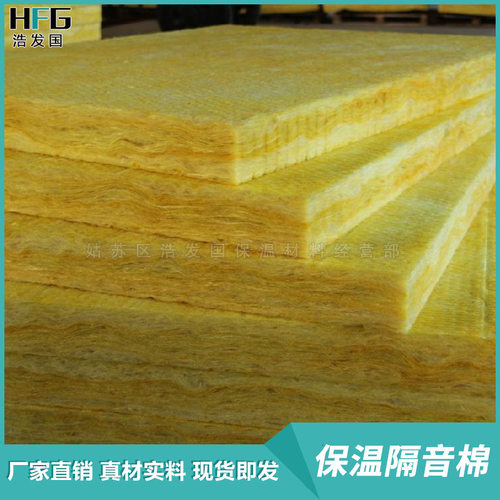 批发墙体阻燃吸音板吸音棉 保温隔音棉隔音板厂家直销