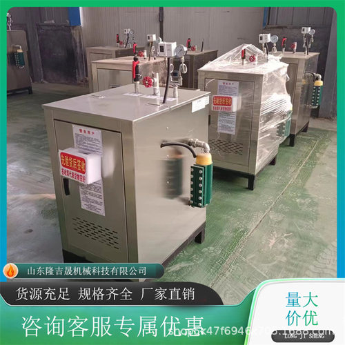 电加热蒸汽机锅炉工业立式电热水家用商用电加热蒸汽发生器即热式