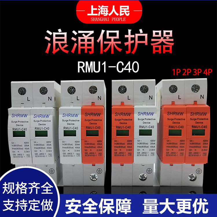 浪涌防雷保护器避雷器220V2P二级家用电涌开关光伏4P40kA60ka380V