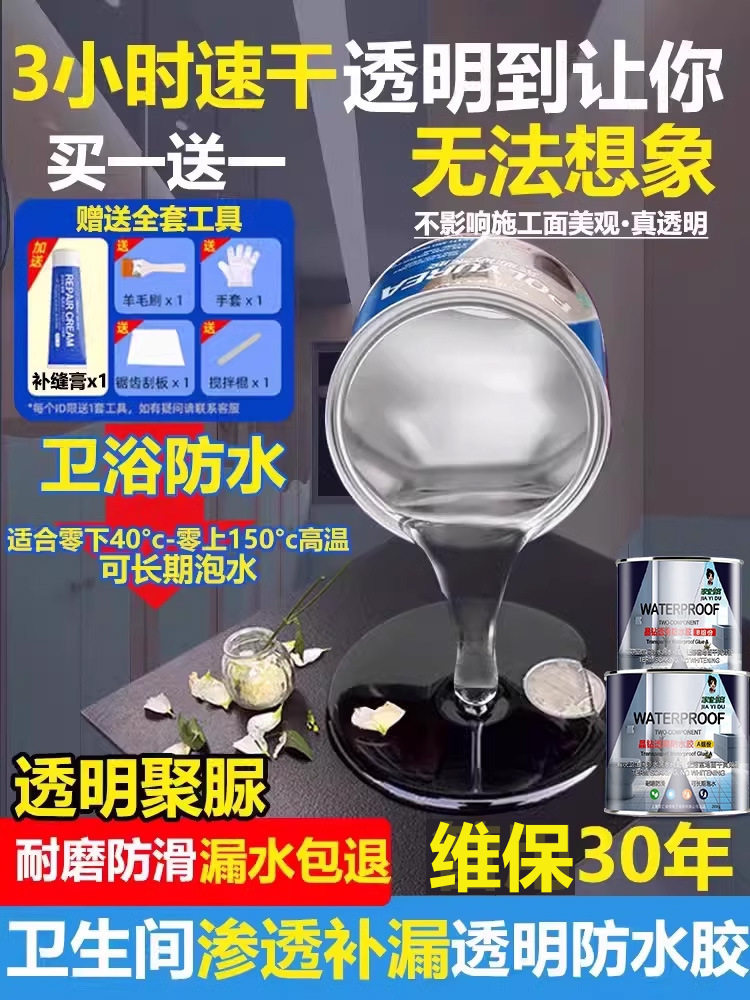 晶钻聚脲卫生间防水胶瓷砖透明防水涂料地面漏水渗透剂胶水泥