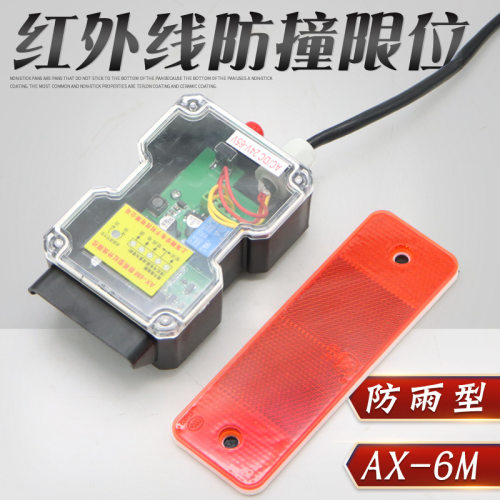 AX-6M红外线防撞仪上海翱学防雨型天车龙门吊行车限位器行程开关