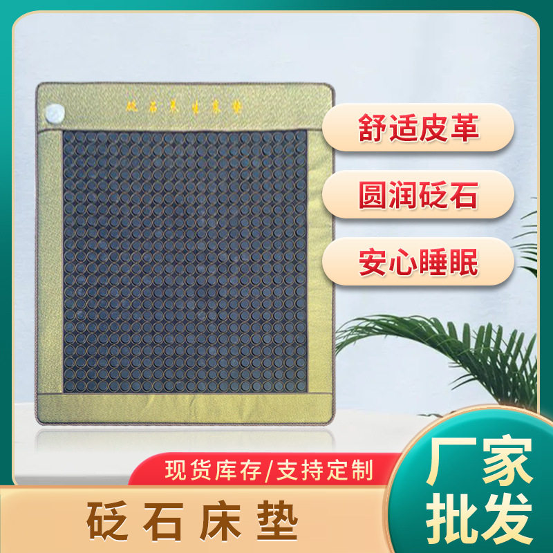 厂家远红外砭石床垫理疗家用插电加热恒温保健床垫发汗