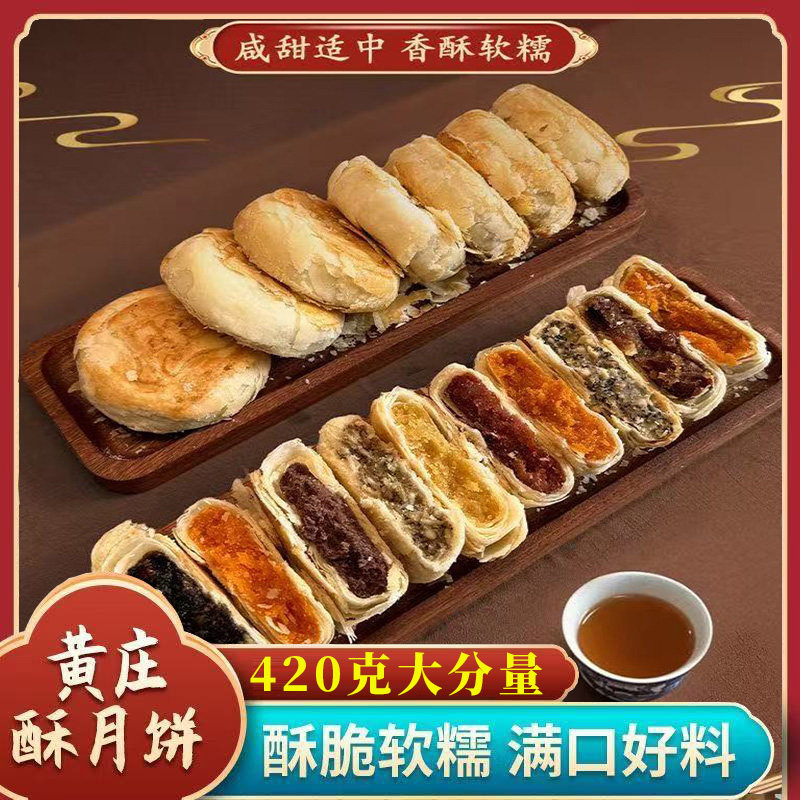 正宗黄庄月饼咸蛋黄板栗酥饼传统特产老式手工糕点心酥皮零食早餐